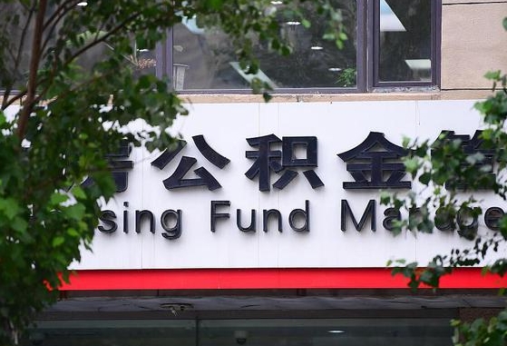 昭通为啥中山市不让取公积金（昭通为啥中山市不让取公积金了）